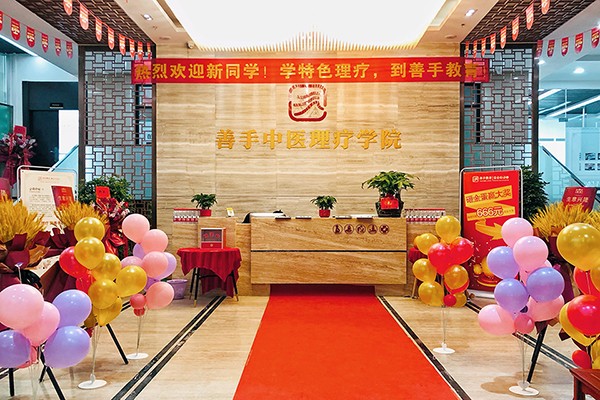 東莞善手中醫(yī)培訓(xùn)中心 東莞善手中醫(yī)培訓(xùn)中心