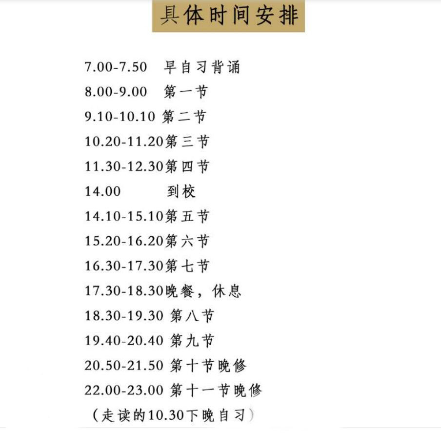 时间安排 时间安排