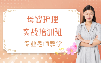 西安母婴护理实战培训班