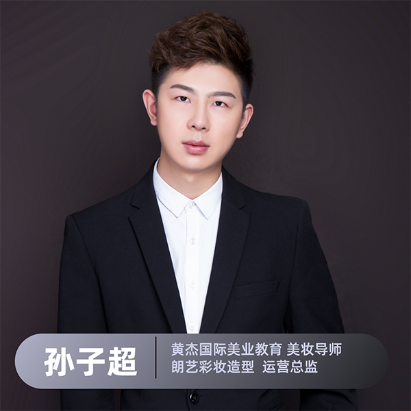 孙子超