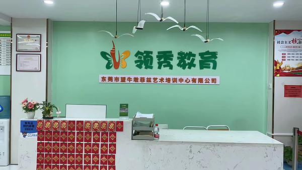 望牛墩校区前台