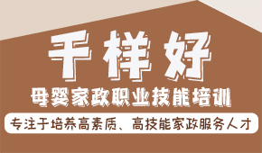 東莞千樣好職業(yè)培訓(xùn)中心 東莞千樣好職業(yè)培訓(xùn)中心