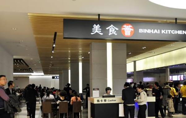 公共食堂 公共食堂