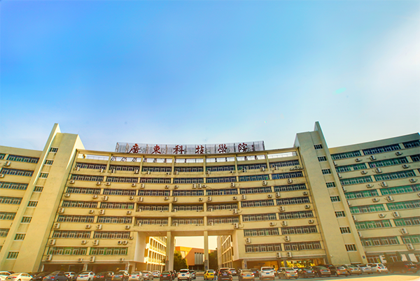 廣東科技學院 廣東科技學院