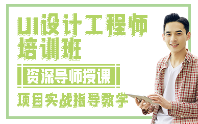 合肥UI设计工程师培训班