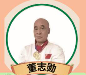 董志勋