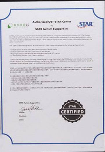 美国star授权证书