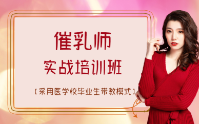 广西催乳师实战培训班