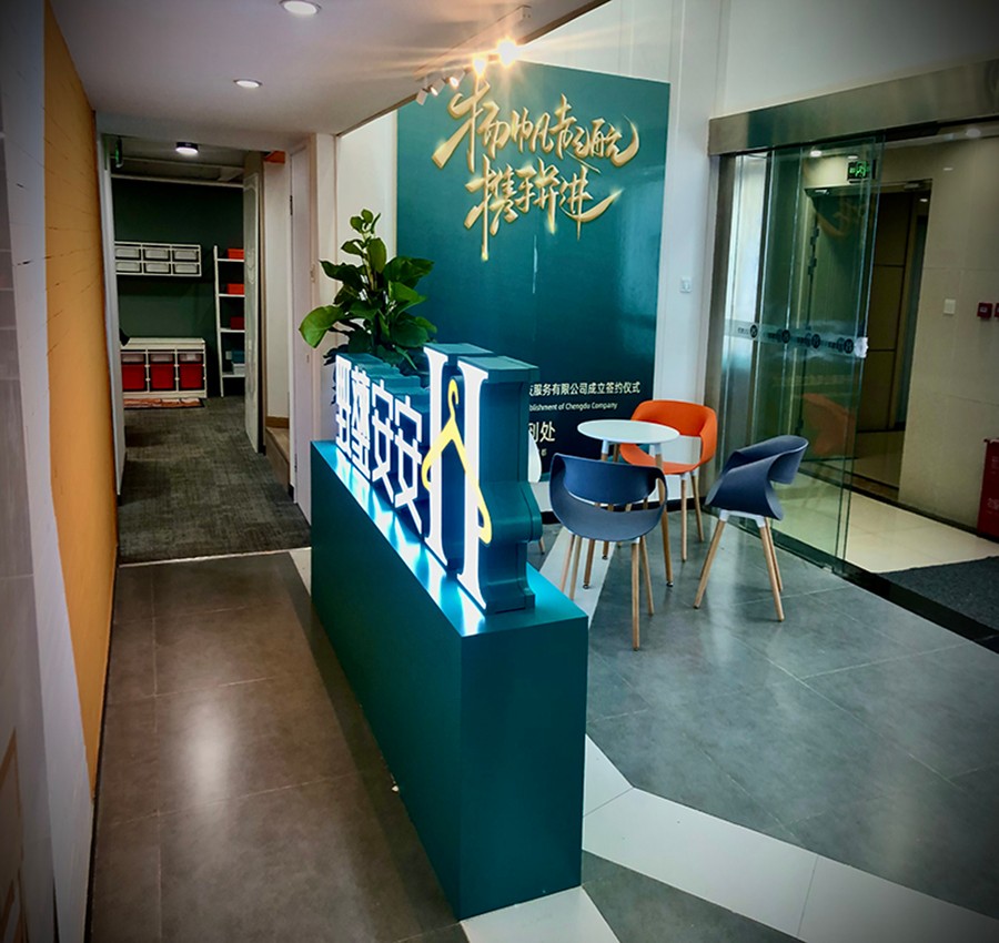 青岛安安整理培训机构