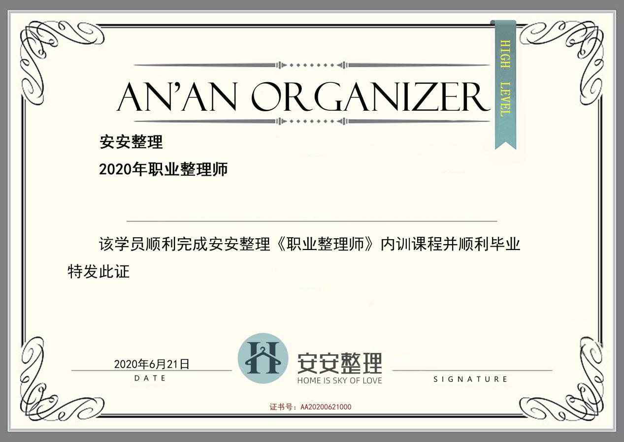 职业整理师证书 职业整理师证书