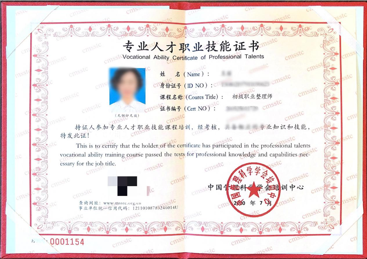 专业人才职业技能证书 专业人才职业技能证书