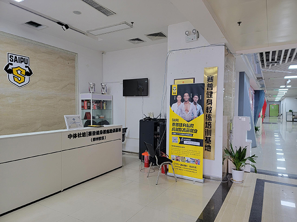 鄭州賽普健身教練職業(yè)培訓(xùn)學(xué)校 鄭州賽普健身教練職業(yè)培訓(xùn)學(xué)校