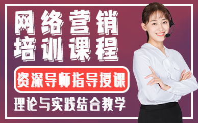 昆明网络营销培训课程