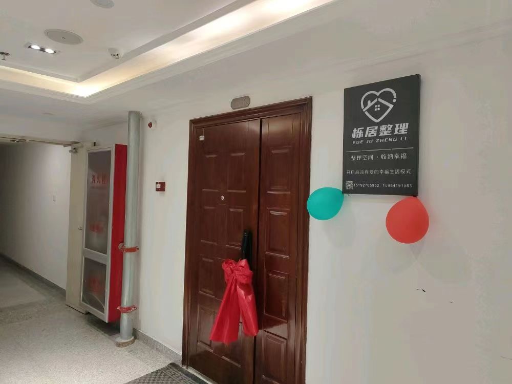 青岛栎居整理培训机构