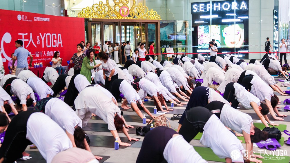 千人瑜伽