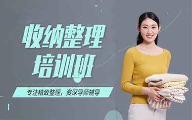 南宁收纳整理培训班