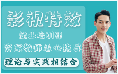 青岛影视特效就业培训课
