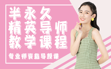 昆明半永久精英导师教学课程