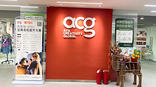青岛ACG国际艺术教育 青岛ACG国际艺术教育