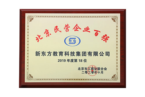 【2020】北京民营企业百强