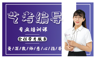 深圳编导专业艺考培训课