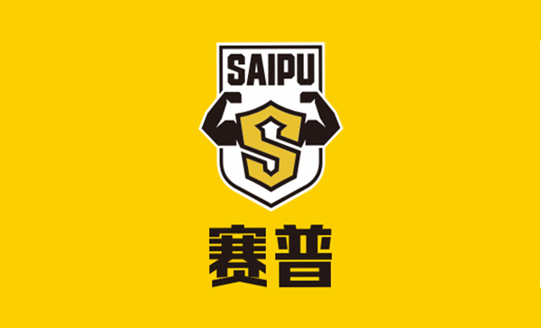 上海赛普健身 上海赛普健身