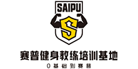 上海赛普健身教练培训学校