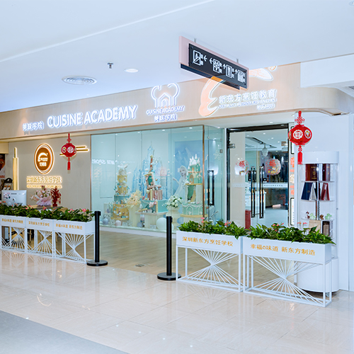 深圳新东方烹饪学院 深圳新东方烹饪学院