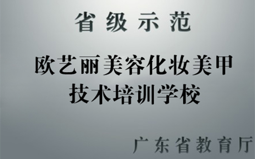 深圳欧艺丽培训机构