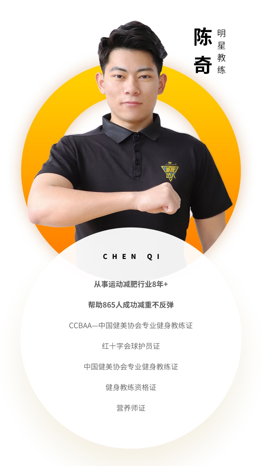 上海教练资质陈奇 上海教练资质陈奇