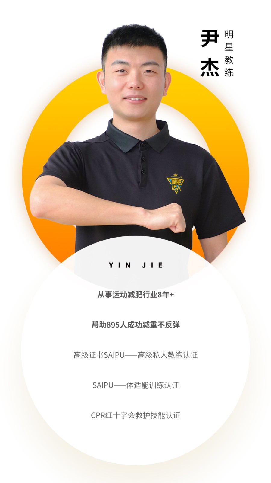 上海教练资质尹杰 上海教练资质尹杰