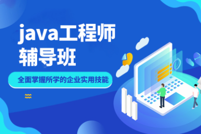 Java工程师
