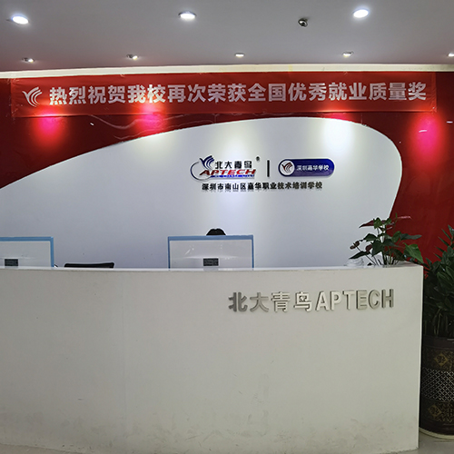 深圳北大青鸟嘉华培训机构