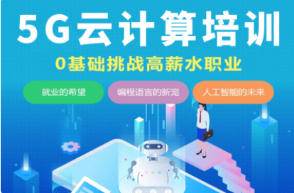 5g云计算