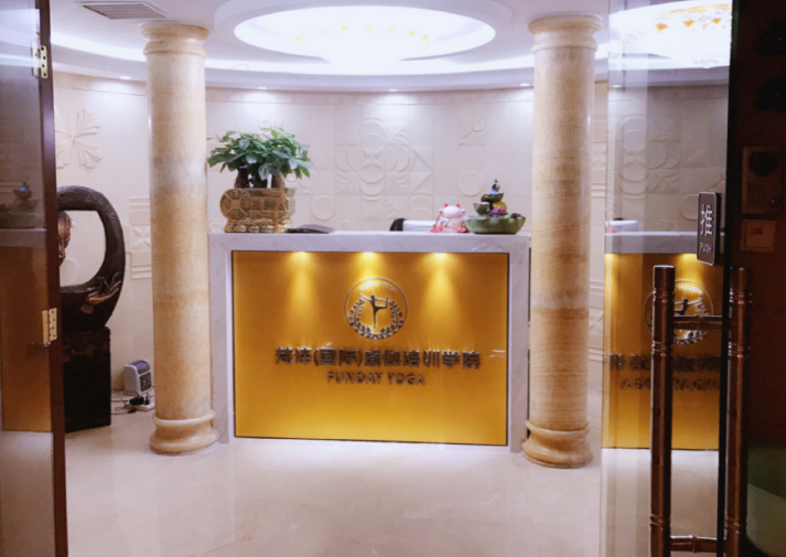 长沙梵谛瑜伽教练培训中心