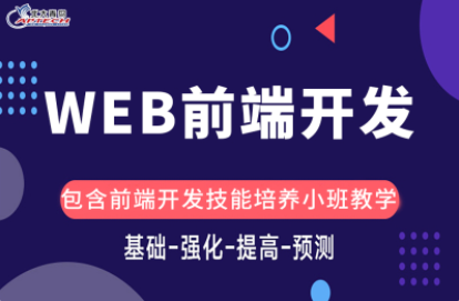 web前端