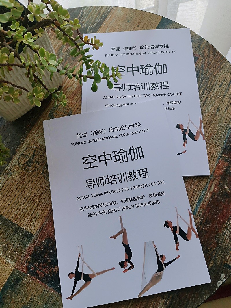空中瑜伽导师培训教程