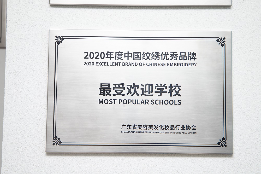 美容美发化妆品行业协会-中国纹绣优秀品牌 美容美发化妆品行业协会-中国纹绣优秀品牌