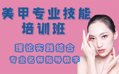 长沙美甲专业技能培训班
