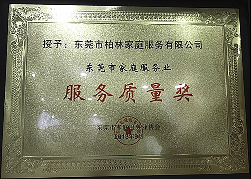 服務(wù)質(zhì)量獎(jiǎng) 服務(wù)質(zhì)量獎(jiǎng)