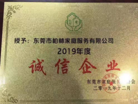 誠信企業(yè) 誠信企業(yè)