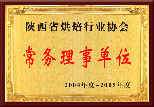 烘焙行业常务理事单位