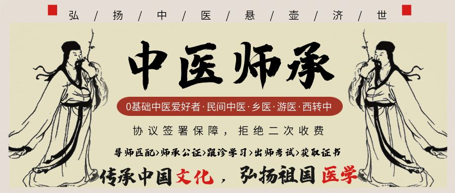 中医师承