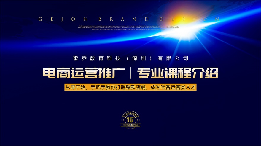 电商运营推广 电商运营推广