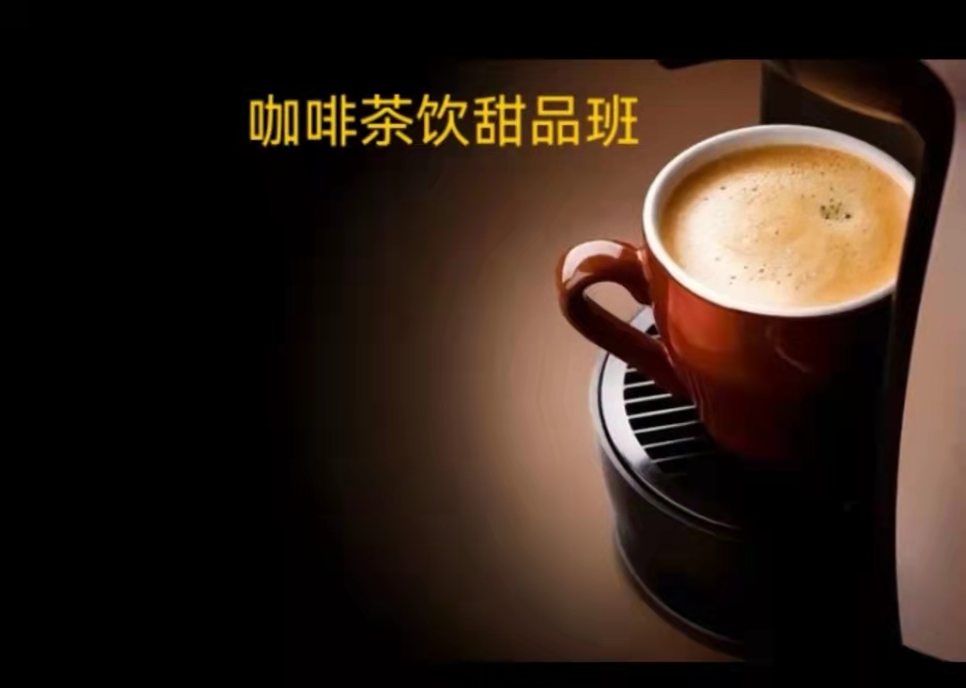 咖啡茶飲甜品 咖啡茶飲甜品