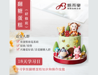 翻糖蛋糕班 翻糖蛋糕班