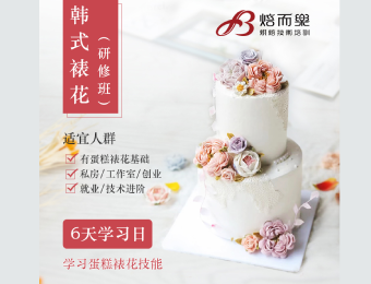 韩式裱花 韩式裱花