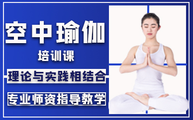 厦门空中瑜伽培训课
