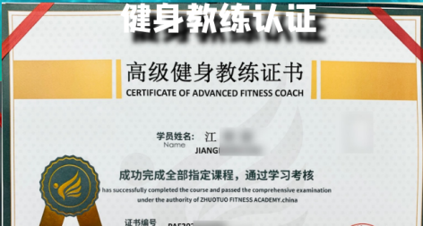 健身教练认证
