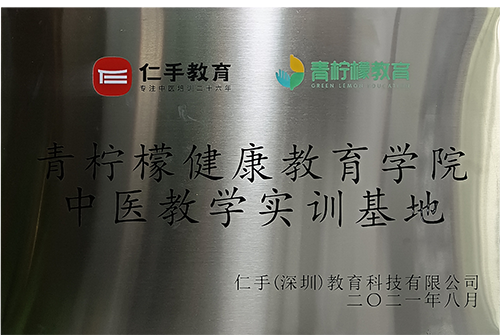 青柠檬健康教育学院